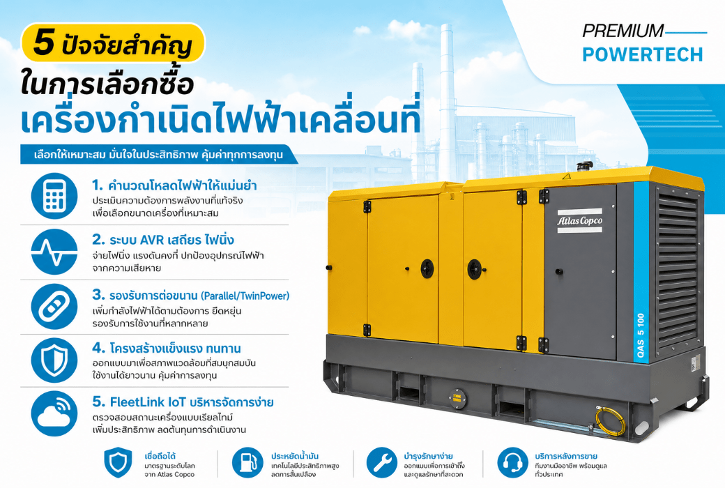 การเลือก เครื่องกำเนิดไฟฟ้าเคลื่อนที่ สำหรับงานภาคสนาม