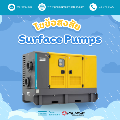 ปั๊มน้ำ (Surface Pumps) คืออะไร?