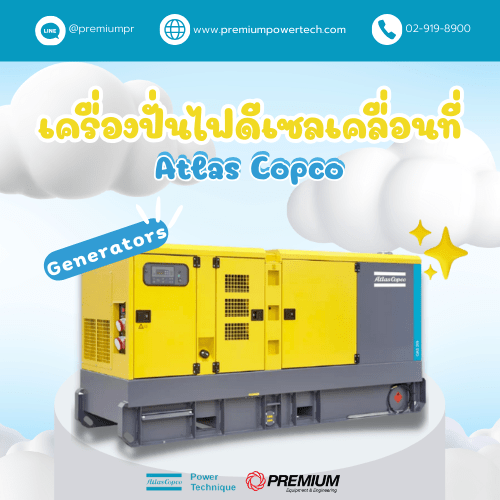 เครื่องปั่นไฟดีเซล เคลื่อนที่ Atlas Copco